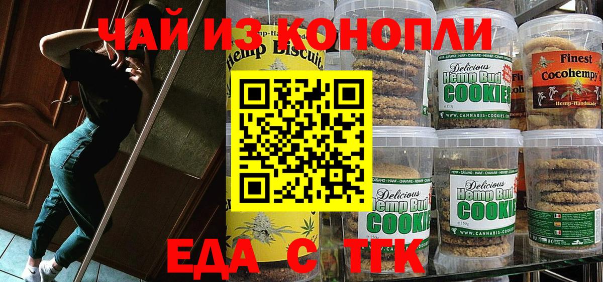 Печенье с ТГК марихуана  Вход с VPN  Ревда 