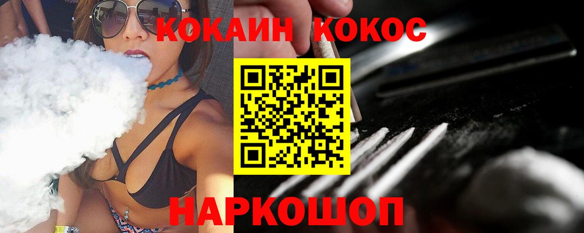 Кокаин  Cocaine VHQ  Кокаин 97%  Вход с VPN  Ревда 