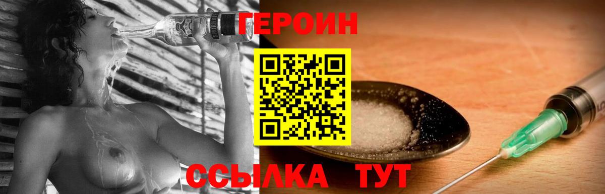 Героин белый Ревда