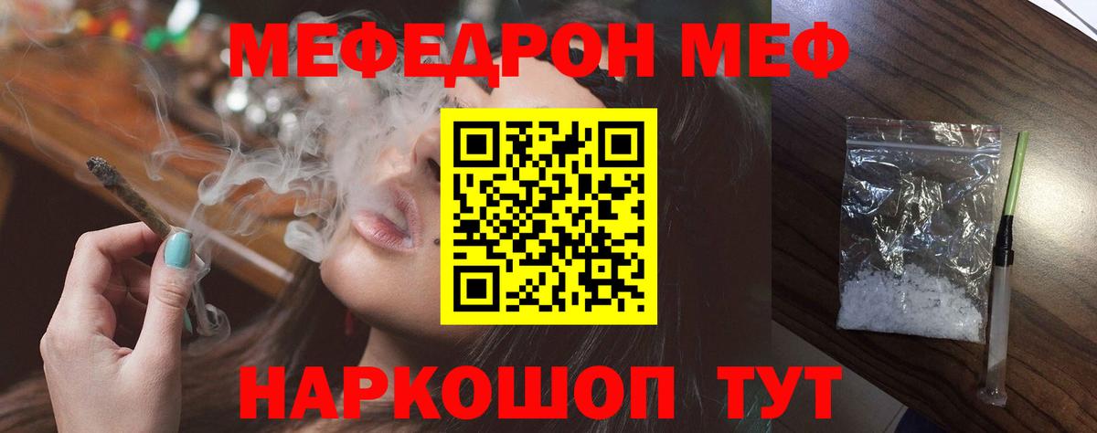 Мефедрон Ревда